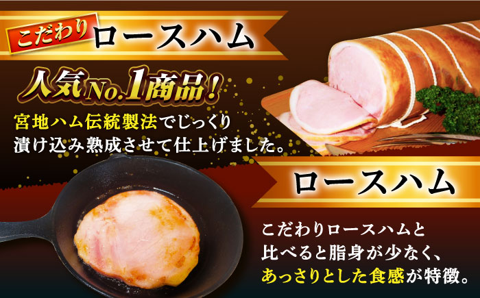 【人気商品セット】わくわくハムセット 6種 /宮地ハム [UBM024]