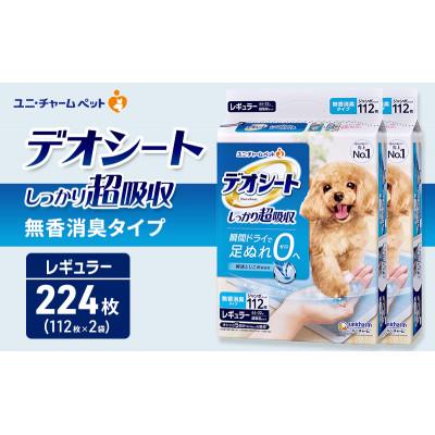 ふるさと納税 名張市 デオシート しっかり 超吸収 無香 消臭 タイプ レギュラー 112枚×2[53940898]