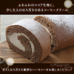 卵屋がつくる！甘さとほろ苦さがくせになる「ちょこっこロール」・カット済（2cmカット×6P・チルド）【着日指定可能】ロール ロールケーキ／Gbn-A27
