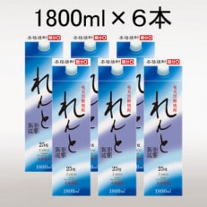 黒糖焼酎「れんと」25度1800ml紙パック×6本