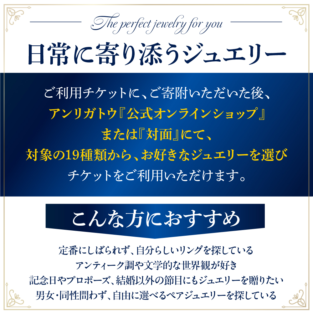 アンリガトウ ご利用チケット【9,000円分】