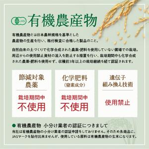 【令和7年産・玄米・真空パック・有機農産物】 あさひかわ産 ななつぼし玄米 3kg×8袋 脱酸素剤入 | ななつぼし _03125