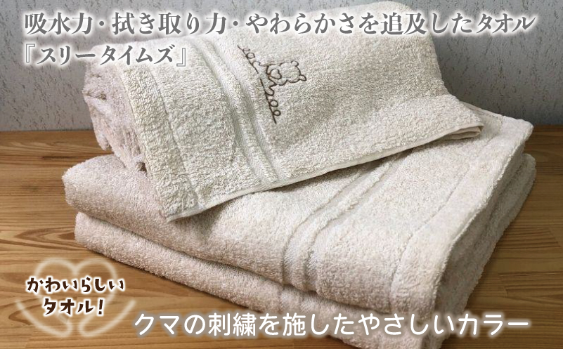 泉州バスタオル3枚セット（ベージュ） スリータイムズ ラインベアー