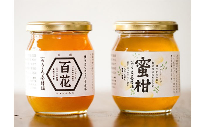 瀬戸内の恵み 百花蜜＆蜜柑蜜詰め合わせセット（各300g）／蜂蜜 はちみつ ハチミツ 食品 内子町【いのうえ養蜂場】 [BKCF003]