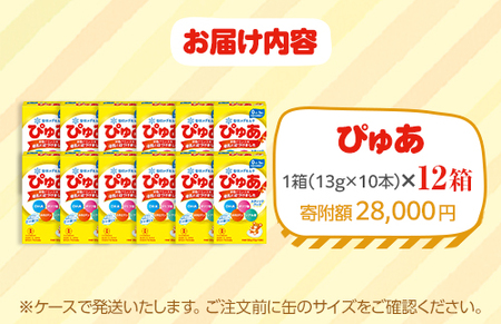 粉ミルク　雪印メグミルク　ぴゅあ(スティック)1ケース(12箱入)/乳幼児用