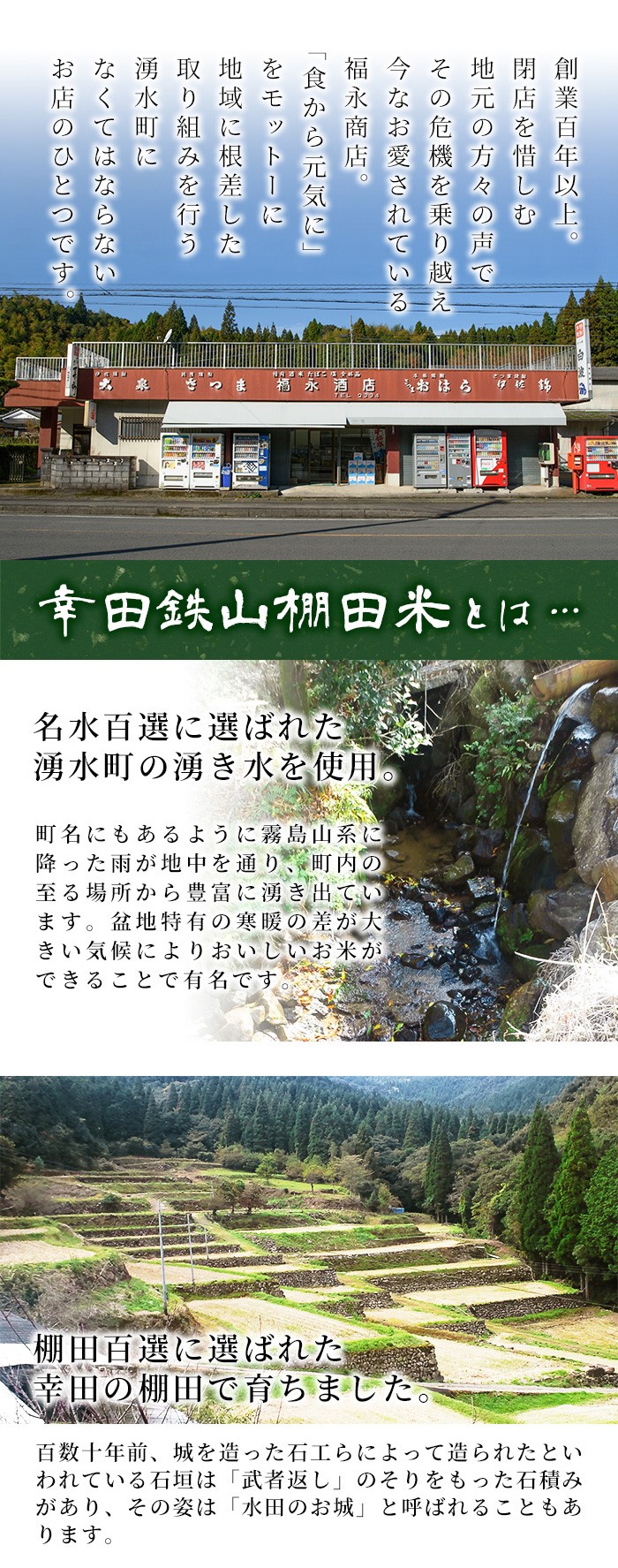 y056-R7B ＜白米＞10kg(白米5kg×2袋セット)日本棚田百選に選定されている「鹿児島県湧水町幸田棚田鉄山地区」のお米【福永商店】