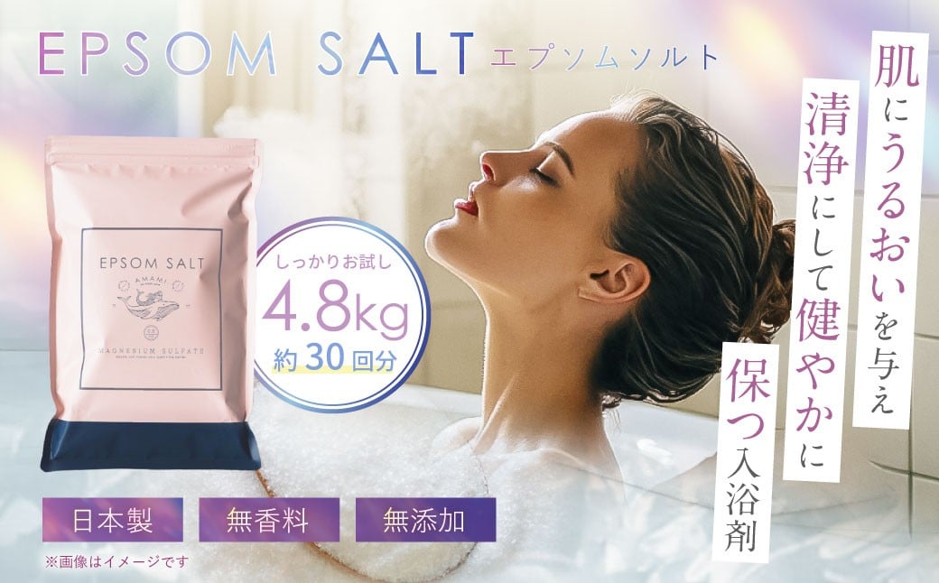 
            入浴剤 エプソムソルト 800g 6袋 約30回分 美容 温活 硫酸マグネシウム 国内製造
          