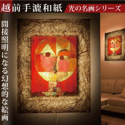 ふるさと納税 あわら市 越前和紙を使った額縁「和紙ック」と絵画作品　クレー「セネシオ」LED照明付き