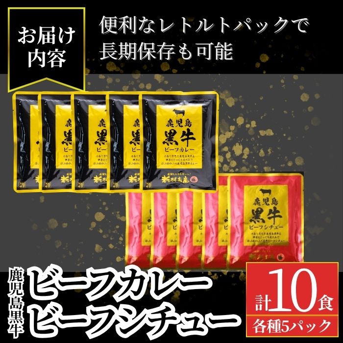 【A91027】鹿児島黒牛ビーフカレー＆シチューセット_イメージ4