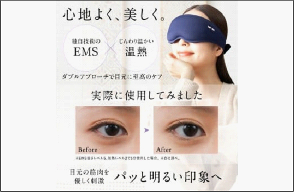 【福岡市】NIPLUX 目元ケア EMS EYE MASK