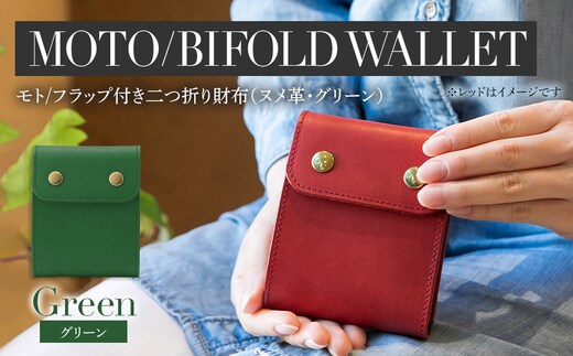 
										
										モト（二つ折り財布）（ヌメ革・グリーン） BK052
									