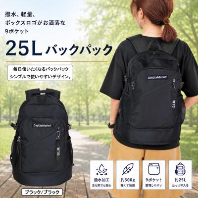 ふるさと納税 篠栗町 撥水、軽量、ボックスロゴがお洒落な 9ポケット 25Lリュック ブラック×ブラック