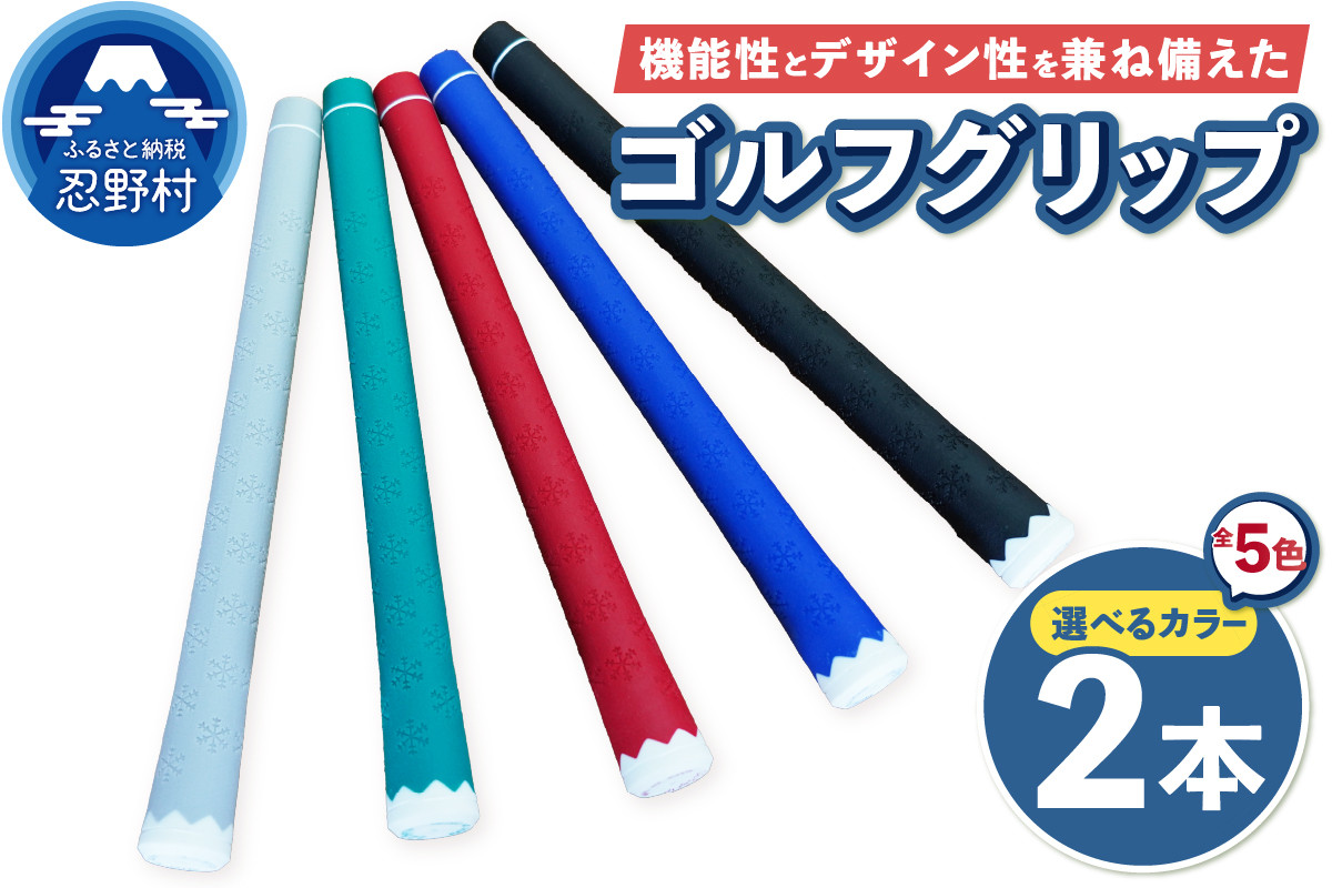 
            ２２３ｇｒｉｐ[富士山ゴルフグリップ・2本セット] （ブルー・ブラック・レッド・グリーン・グレー）
          