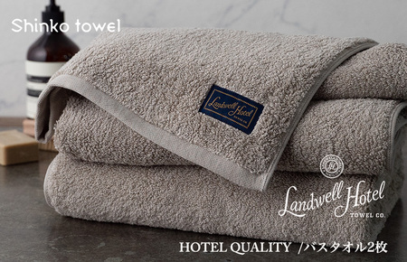 Landwell Hotel バスタオル 2枚 グレー ギフト 贈り物 ／ 人気の日用品 タオル 泉州タオル 国産タオル 泉州タオル 泉佐野タオル 日本タオル 吸水タオル 綿100％タオル 普段使いタオル シンプルタオル 後晒しタオル ふるさと納税タオル ふるさとタオル お礼の品タオル タオル 日用品 タオル 高評価タオル 高レビュー タオル 人気タオル 大人気タオル 話題タオル 愛用タオル 日用品 タオル おすすめタオル おススメタオル イチオシタオル いちおしタオル 一押しタオル 日用品 タオル 泉州タ