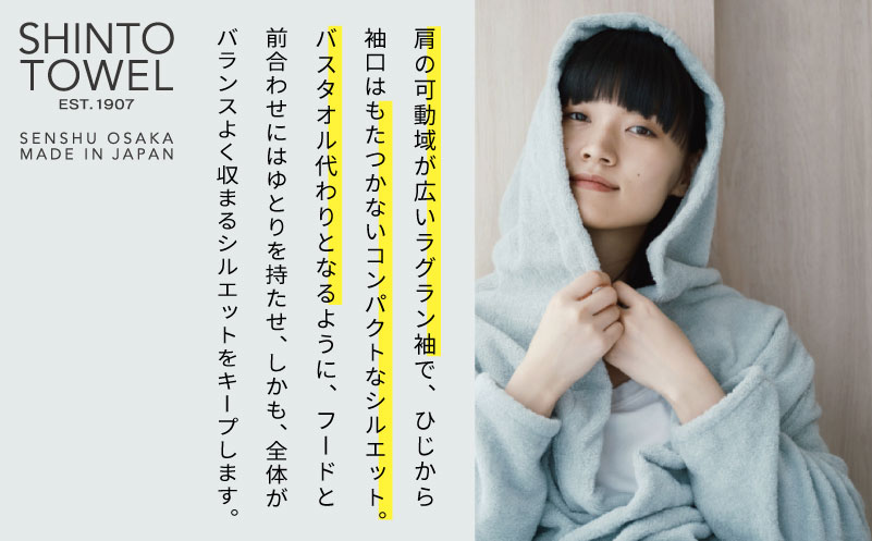 【高島屋選定品】SHINTO TOWEL ユキネ バスローブ セージ Mサイズ