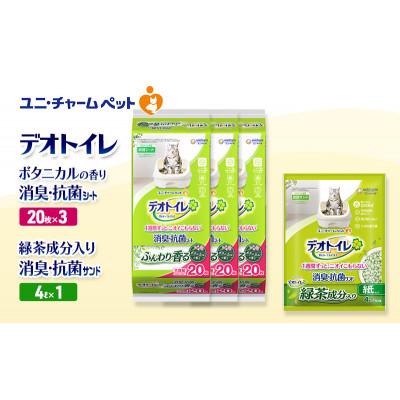 ふるさと納税 名張市 デオトイレ 消臭・抗菌Sボタニ20枚×3袋  緑茶入り消臭 サンド4L×1袋[53941013]