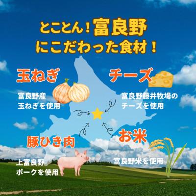 ふるさと納税 富良野市 富良野チーズde焼きカレー　3個セット |  | 01