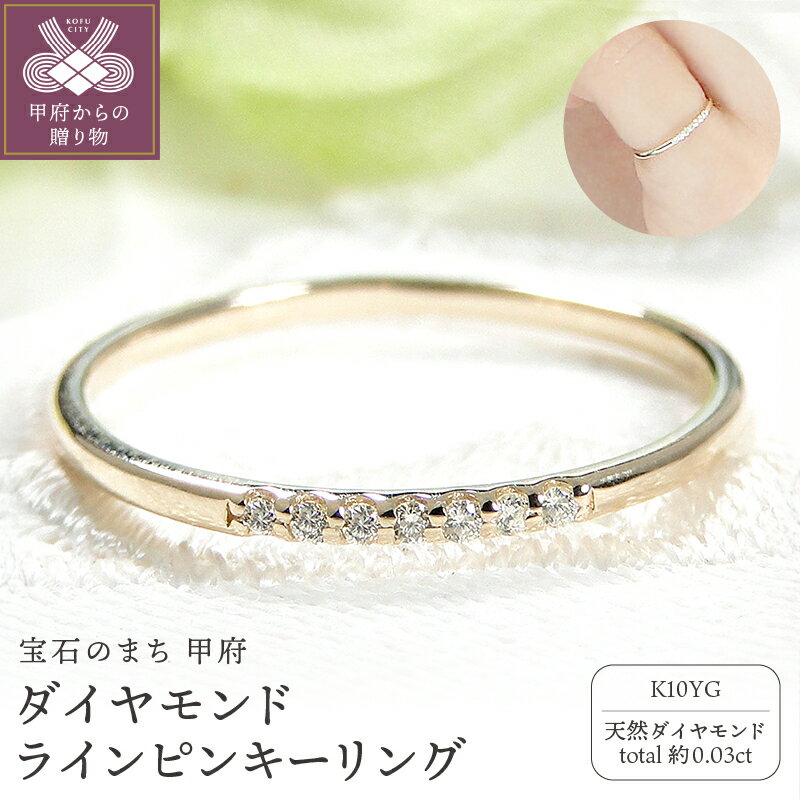 【ふるさと納税】＜ 甲府ジュエリー ＞ リング 指輪 レディース アクセサリー ダイヤモンド 0.03ct k18 イエローゴールド ギフト プレゼント ジュエリーケース付 保証書付 k337-023