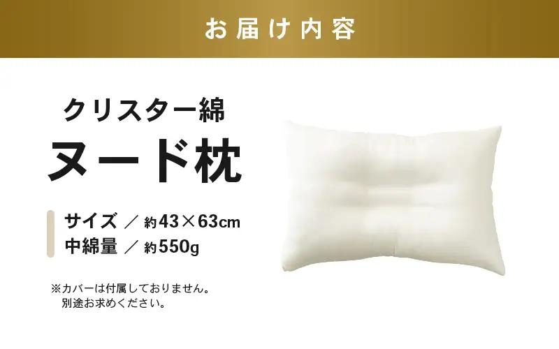 ホテル仕様 高反発 ヌードくぼみ枕 43×63cm 1個 クリスター綿100％ マシュマロのようなふんわり寝心地 [A-20447]
