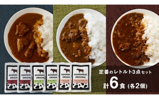 
                  【10月発送開始】 定番のレトルト 3点セット 2人前 上州牛カレー 牛タンキーマカレー レンチン レンジ ハッシュドビーフ の詰め合わせ 6食 食べ比べ レトルト レトルトカレー おかず 温めるだけ 6食 食べ比べ 長期保存可 災害対策 ローリングストック 非常食 防災 キャンプ 詰め合わせ 洋食 キーマカレー 上州牛 クリスマス お正月 [AH025tu]
                