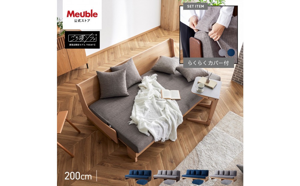 
            トゥデイ2 ソファベッド 200cm 同色らくらくカバー付き 全4色【モーブル】【大川家具】
          