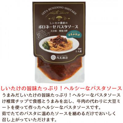 ふるさと納税 豊後大野市 しいたけ農家のボロネーゼパスタソース 4袋 |  | 01