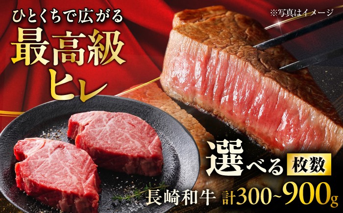 
                  ヒレステーキ 和牛〈選べる枚数〉ヒレステーキ 長崎和牛 約150g ×選べる枚数 ヒレステーキ hire 大村市 まるしん商会[ACCD004] 長崎 和牛 牛肉 ヒレ ステーキ ひれ ヒレ ステーキ 焼肉 ヒレ ひれ ヒレステーキ 長崎 和牛 牛肉 ヒレ ステーキ ひれ ヒレ ステーキ 焼肉 ヒレ ひれ ヒレステーキwagyu hire BBQ 焼肉 国産
                