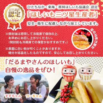 【先行受付/12月下旬～発送】天日干し 紅はるか 干し芋・丸干し(400g×4袋)家族で◎贈り物に◎【配送不可地域：離島・沖縄県】