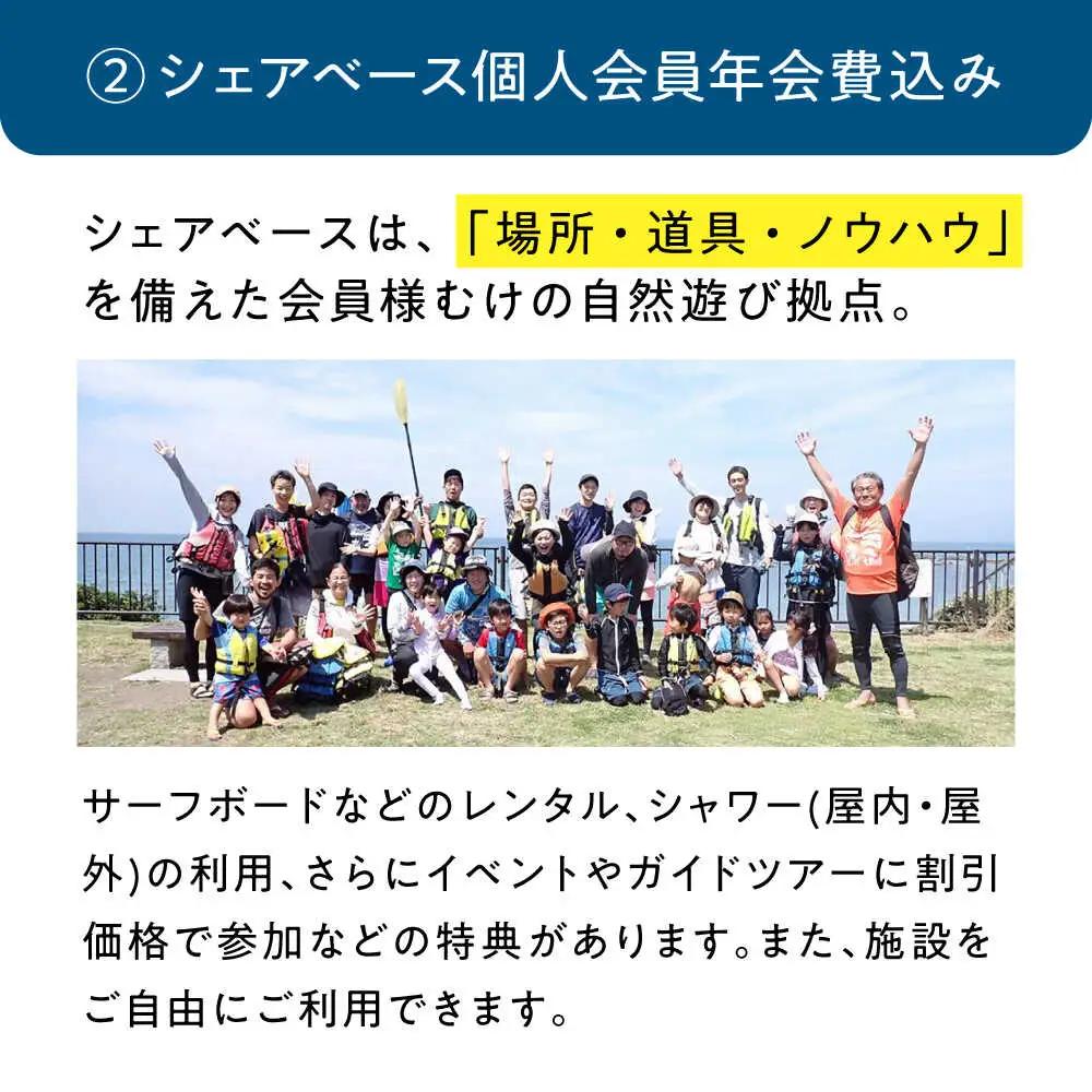 艇庫使用チケット (ビジターセンターシェアベース個人会員・年会費込み）【認定NPO法人オーシャンファミリー】[ASCG001]
