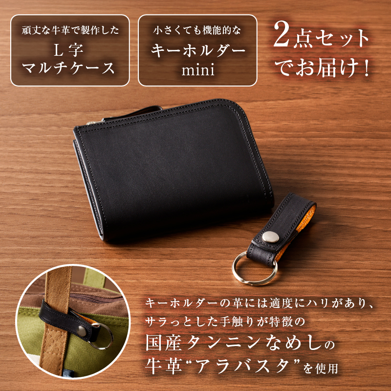 靴職人が作るL字マルチケースとキーホルダーminiのセット（牛革）【0062-006】_イメージ2