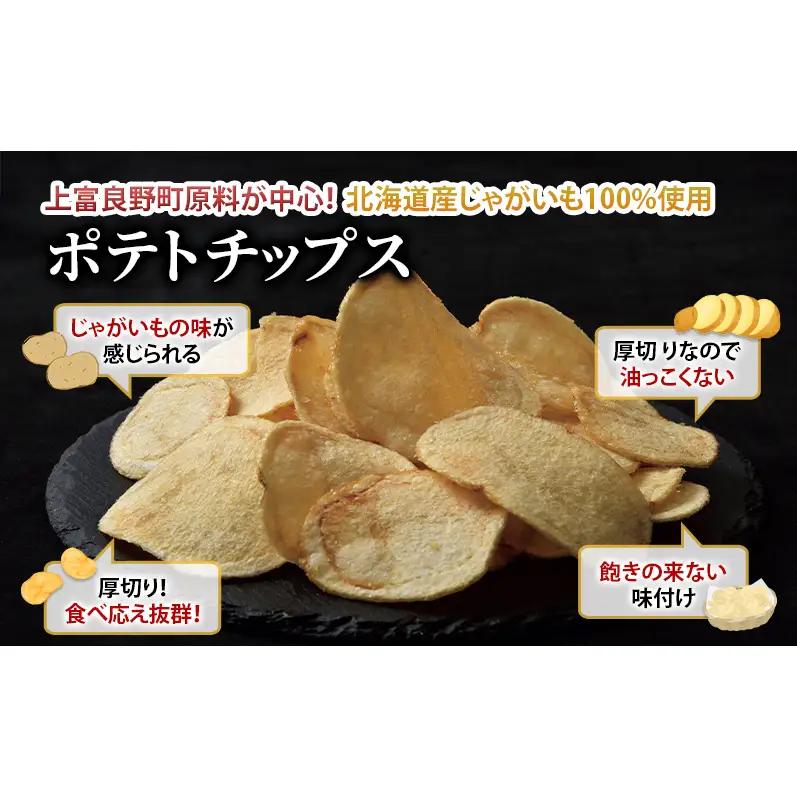 北海道 上富良野  まるごと かみふらの プレミアム ビール 330ml 20本 ポテトチップス 100g 8袋 セット 季節限定 贅沢 厚切り うすしお 味