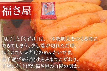 辛子明太子 博多三種味くらべセット大盛 1120g(かねふく上切130g×2、まるきた水産並切250g×2、福さ屋 切れ子180g×2) かねふく 上切 まるきた水産 並切 福さ屋 切れ子