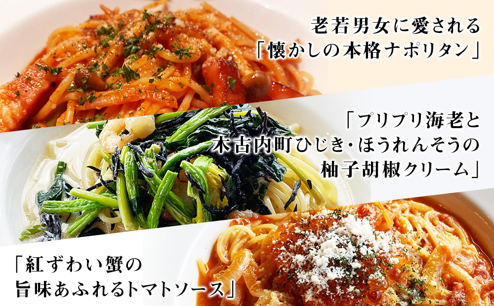 どうなんde's 特製4種のパスタソース セット アマトリチャーナ ナポリタン 紅ズワイガニのトマトソース 木古内産ひじきとほうれん草の柚子胡椒クリーム パスタ ソース 特別 レストラン 簡単 調理 