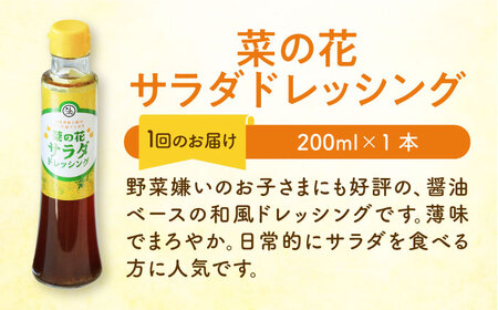 【全6回定期便】菜の花 サラダ油 2本 + 菜の花 サラダ ドレッシング 1本《築上町》【農事組合法人　湊営農組合】[ABAQ041] サラダ油おすすめ こだわりサラダ油 人気サラダ油 サラダ油セット