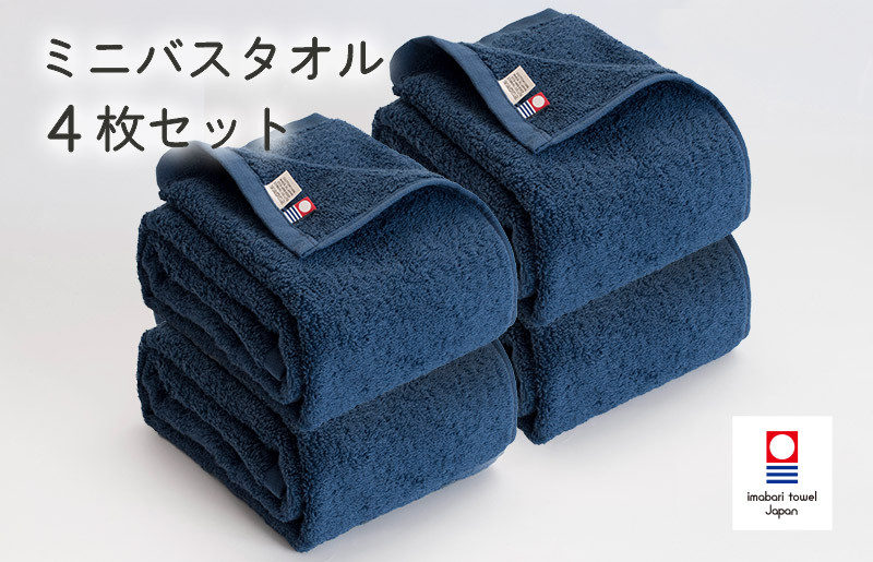 
                  （今治タオルブランド認定品）今治ベーシックタオル　ミニバスタオル　4枚セット（ネイビー）【I002120MBT4NV】
                