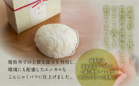 下呂地場産コスメセットＡ（米ぬか石鹸、蒟蒻パフ）【奥田又右衛門膏本舗】【1-11】