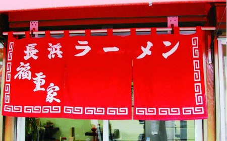【全3回定期便】博多長浜 福重家 豚骨ラーメン 10人前 辛子高菜付き＜株式会社フーデリジェンス＞那珂川市 定期便 豚骨ラーメン 麺 ラーメン とんこつ とんこつラーメン 辛子高菜 高菜 野菜 長浜ラ