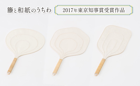 伝統工芸品 籐と和紙のうちわ(2017年東京知事賞受賞作品) 和紙 籐 うちわ 籐工芸 モダン ギフト 贈り物 長方形