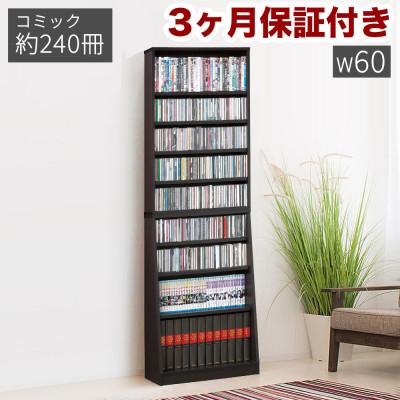 ふるさと納税 海南市 大容量ホームシェルフ W60 ダークブラウン AKU100162701