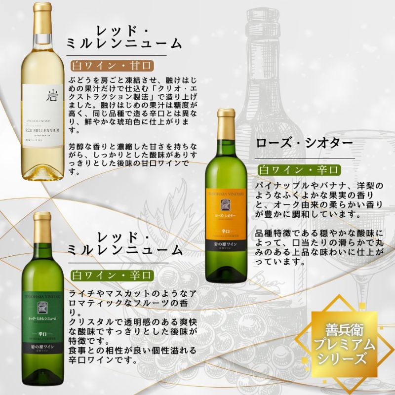 ワイン 岩の原ワイン 善兵衛品種 飲み比べ 5本 セット お酒 おすすめ 岩の原 ふるさと納税 酒 新潟 上越