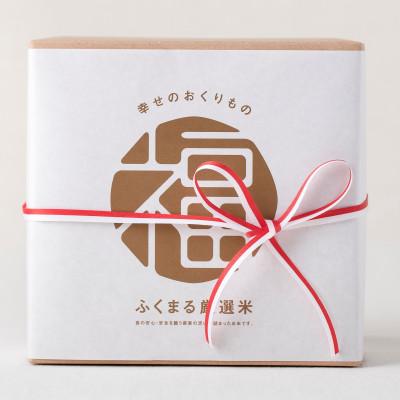 ふるさと納税 かすみがうら市 ふくまる厳選米ギフトセット