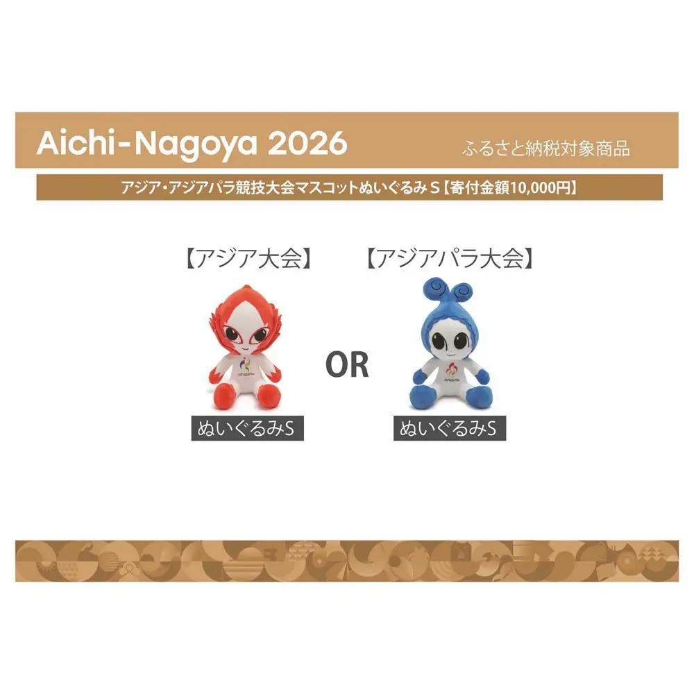 アジア・アジアパラ競技大会マスコットぬいぐるみＳ（アジア大会：ホノホン） 【アジア・アジアパラ競技大会推進寄附金専用】