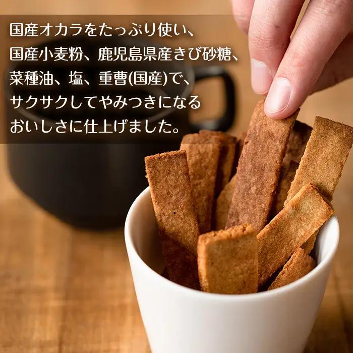 i248 《数量限定》おからスティック(60g×7個セット) お菓子 菓子 大豆 ダイエット きび砂糖 たんぱく質 お豆腐屋さん おやつ こだわり ヘルシー【出水食品】