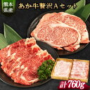 【ふるさと納税】あか牛Aセット サーロインステーキ 180g×2枚 ローススライス 400g《30日以内に出荷予定(土日祝除く)》熊本県 氷川町 肉 牛 牛肉 株式会社有佐スーパー