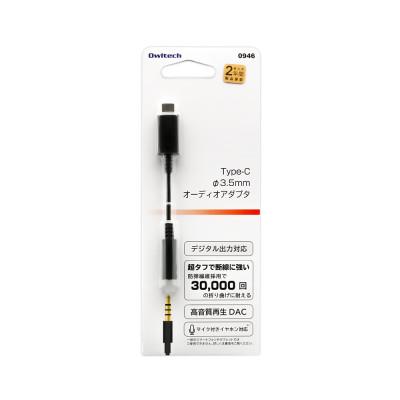 ふるさと納税 海老名市 (オウルテック) デジタル出力対応 USB Type-C Φ 3.5mm オーディオ変換ケーブル