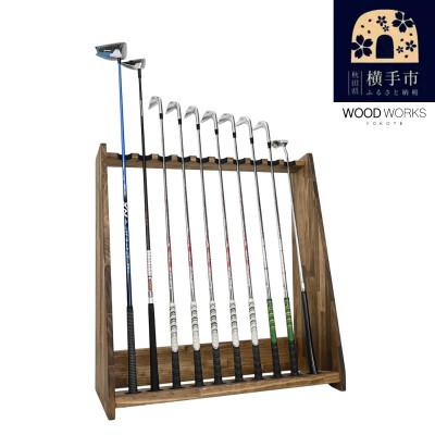 ふるさと納税 横手市 WOODWORKS　ゴルフクラブスタンド10本掛け　【本体カラー:ダークブラウン】