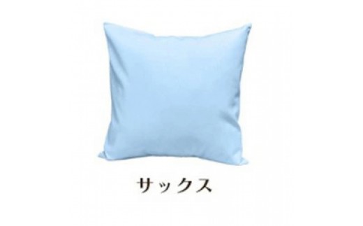 「染」2枚組クッションカバー 45×45cmタイプ サックス 国産オックスフォード生地 無地