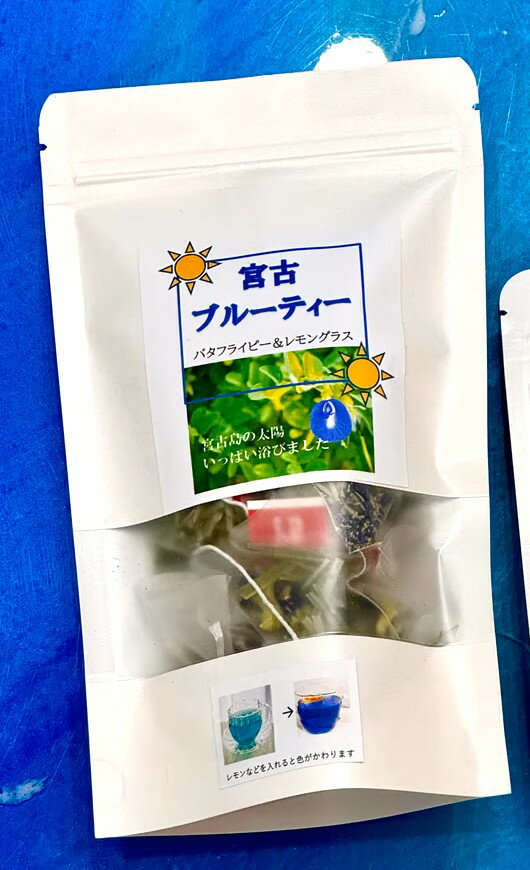 【ふるさと納税】オバーと育てた有機栽培 宮古ブルーティー12包（GW054）