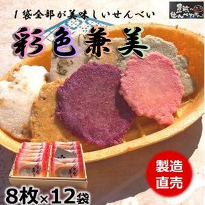 えび せんべい 12袋 贈答用 彩色兼美 箱入り お歳暮 海老 詰合せ 海老 煎餅 人気 おすすめ 豊浜 愛知県 南知多町