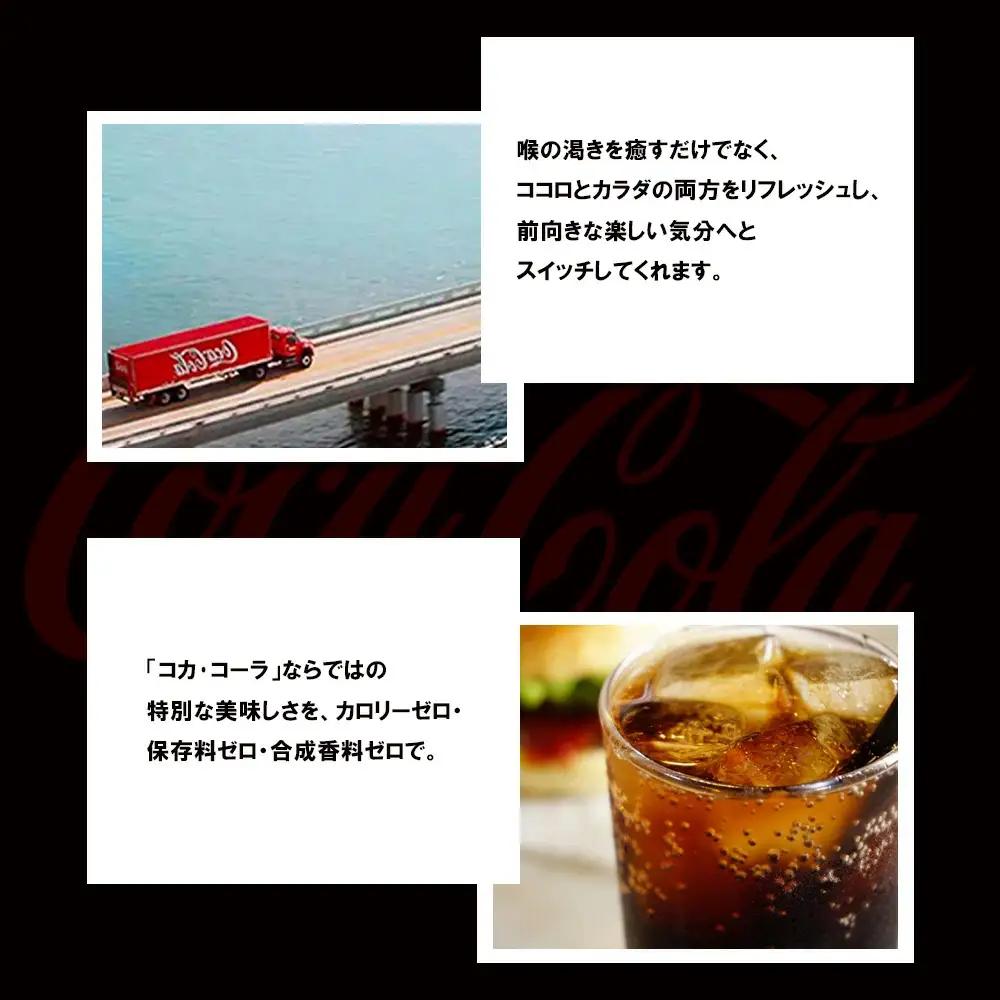 【5か月連続お届け】コカ・コーラ ゼロシュガー 500ml PET×24本　【04301-0955】
